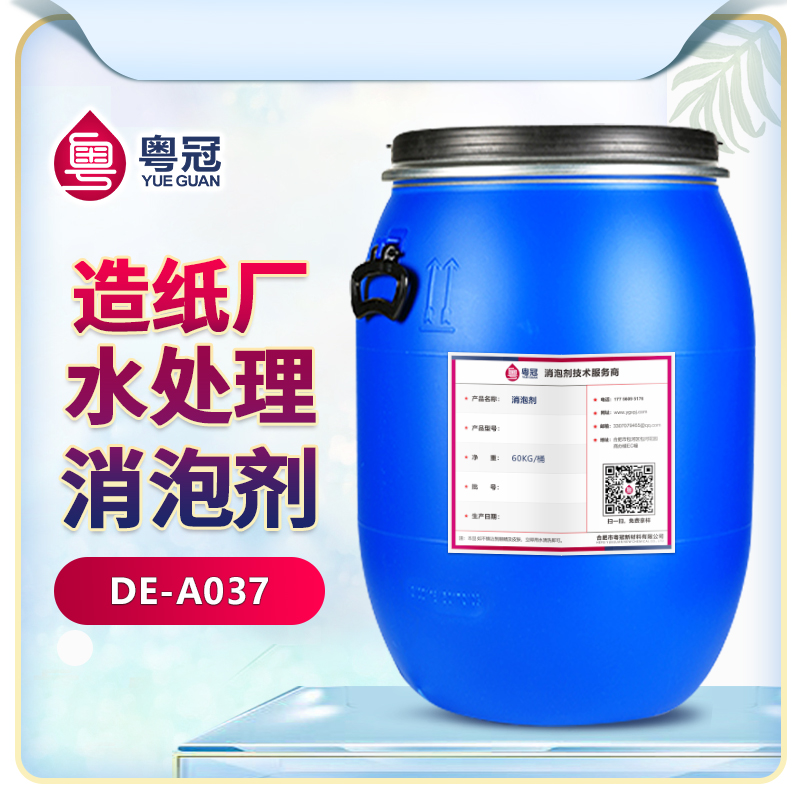 造紙廠水處理消泡劑