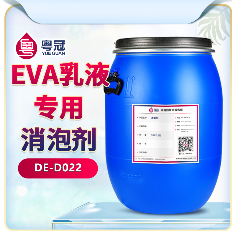 EVA乳液用消泡劑